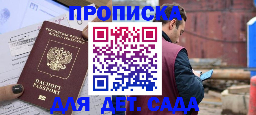 временная регистрация купить в Иркутской области